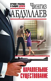 Купить Параллельное существование — Фото №1