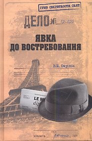 Купить Явка до востребования — Фото №1