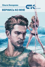 Купить Вернись ко мне — Фото №1