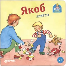 Купить Якоб злится — Фото №1