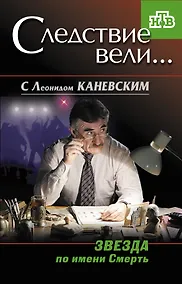 Купить Звезда по имени Смерть — Фото №1