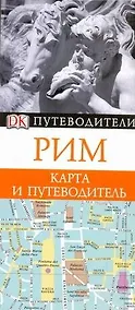 Купить Путев+карта.Рим — Фото №1