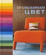 Купить Выбираем цвет — Фото №1