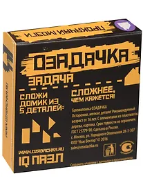 Купить Головоломка «Озадачка Домик» — Фото №1