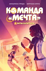 Купить Битва капитанов — Фото №1