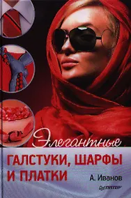 Купить Элегантные галстуки, шарфы и платки. — Фото №1