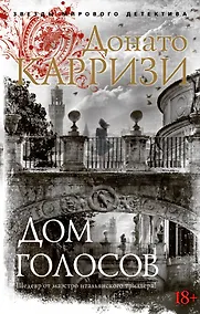 Купить Дом голосов — Фото №1