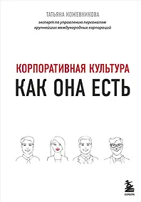 Купить Корпоративная культура — Фото №1