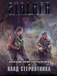 Купить Клад Стервятника — Фото №1