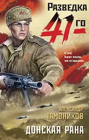 Купить Донская рана — Фото №1