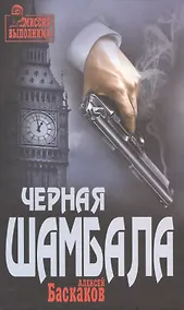 Купить Черная Шамбала — Фото №1