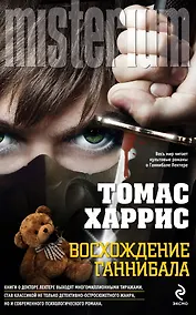 Купить Восхождение Ганнибала : роман — Фото №1