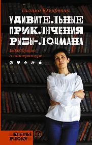 Купить Удивительные приключения рыбы-лоцмана — Фото №1
