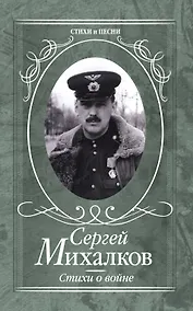 Купить Стихи о войне — Фото №1