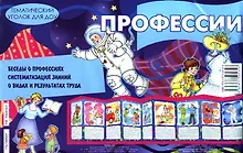 Купить Профессии. Демонтрационный материал для дома детского сада (ширмочка) — Фото №1