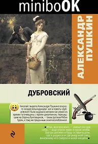 Купить Дубровский — Фото №1