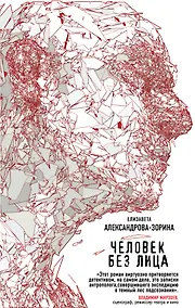 Купить Человек без лица — Фото №1