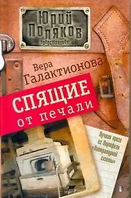 Купить Спящие от печали: [Роман, повести] — Фото №1