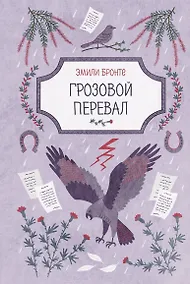 Купить Грозовой перевал — Фото №1