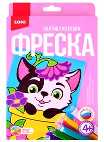 Купить Набор для творчества ТМ Lori Фреска. Картина из песка "Весёлый котёнок" Пз/ф-018 — Фото №1