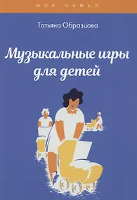 Купить Музыкальные игры для детей — Фото №1