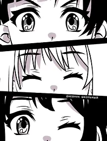 Купить Дневник школьный Listoff, "Белый дневник. Взгляд" — Фото №1