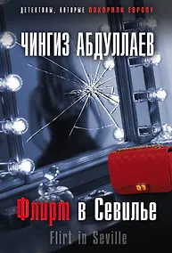 Купить Флирт в Севилье — Фото №1