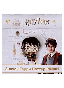 Купить Значок Гарри Поттер (металл) (3х2,5) (PIN001) — Фото №1