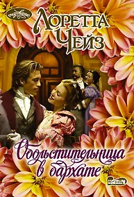 Купить Обольстительница в бархате — Фото №1