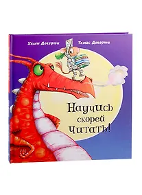 Купить Научись скорей читать! — Фото №1