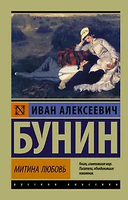 Купить Митина любовь: сборник — Фото №1