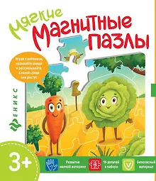 Купить Мягкие магнитные пазлы.Капуста и морковь — Фото №1