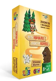Купить Игра Комплект карточек Есть начало,будет и конец — Фото №1