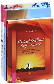 Купить Любовь или иллюзия+Тантра-любовь, духовность+Почувствуй вкус жизни (комплект из 3 книг) — Фото №1