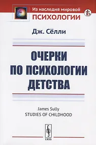 Купить Очерки по психологии детства — Фото №1