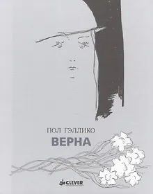 Купить Верна — Фото №1