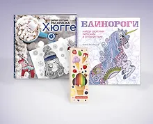 Купить Комплект. Набор для тех, кто любит волшебство! (комплект 2 раскраски + фломастеры) — Фото №1