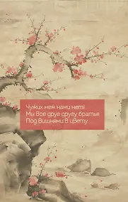 Купить Ежедневник недат. А5 72л "Вишни в цвету" — Фото №1