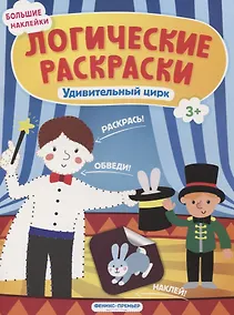 Купить Удивительный цирк — Фото №1