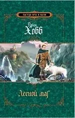 Купить Лесной маг — Фото №1