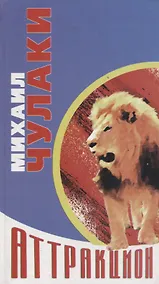 Купить Аттракцион — Фото №1