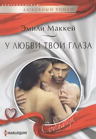 Купить У любви твои глаза — Фото №1