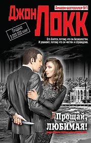 Купить Прощай, любимая! — Фото №1