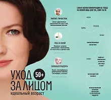 Купить 50+. Уход за лицом — Фото №1