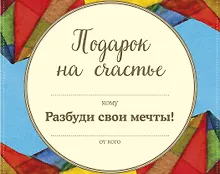 Купить Подарок на счастье от Джона Стрелеки (комплект из 3 книг) — Фото №1