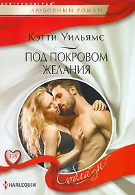 Купить Под покровом желания — Фото №1