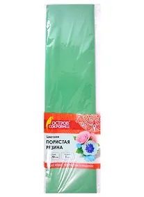 Купить Пористая резина (темно-зеленая) (50х70 см) (6+) (661693) (1 мм) (упаковка) (Остров сокровищ) — Фото №1