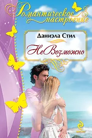 Купить НеВозможно — Фото №1