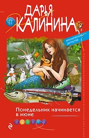 Купить Понедельник начинается в июне — Фото №1