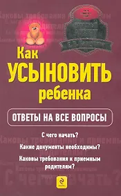 Купить Как усыновить ребенка? — Фото №1